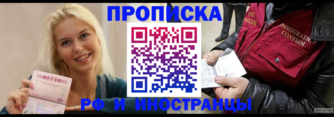 прописка для военкомата в Можайске