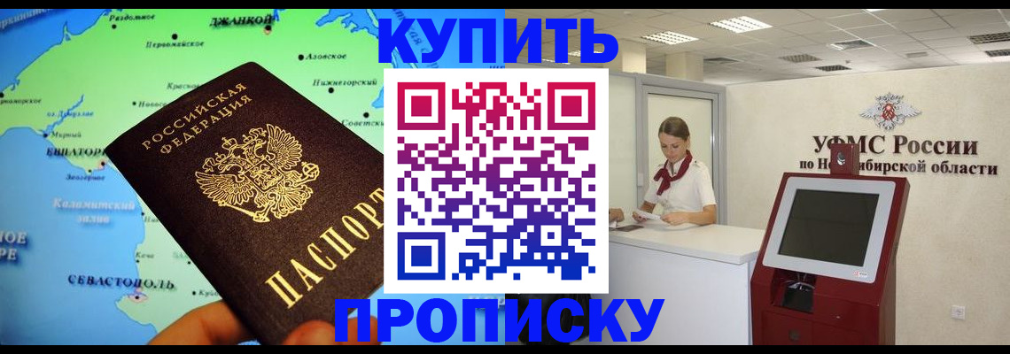 прописка от собственника в Можайске